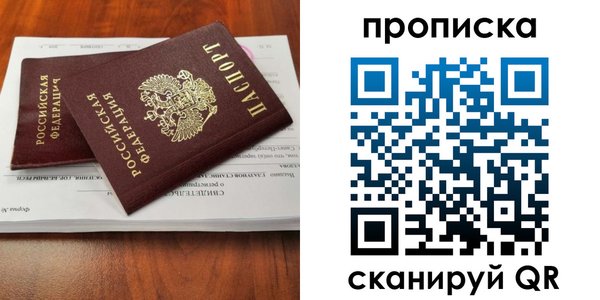 прописка в квартире в Гороховце