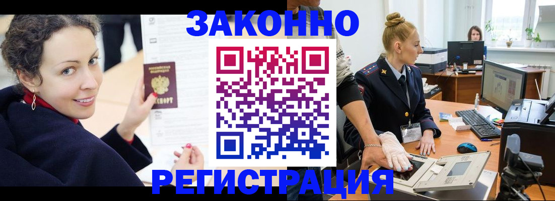 временная регистрация для всех в Гороховце