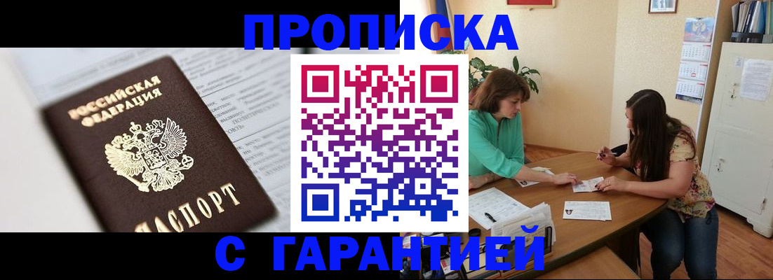 временная регистрация недорого в Гороховце