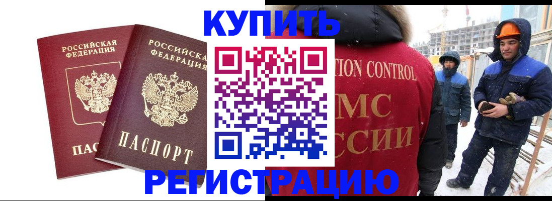 прописка 2025 в Гороховце